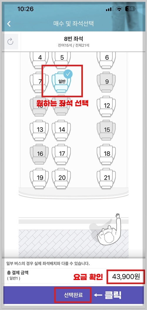 충주고속버스터미널 시간표 조회 및 예매하기