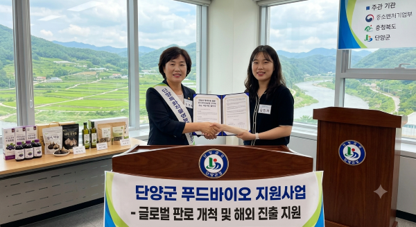단양군 푸드바이오 지원사업