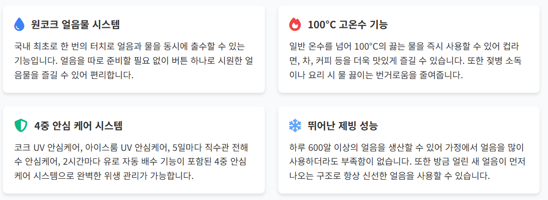 SK 매직 원코크 얼음물 직수 얼음 정수기