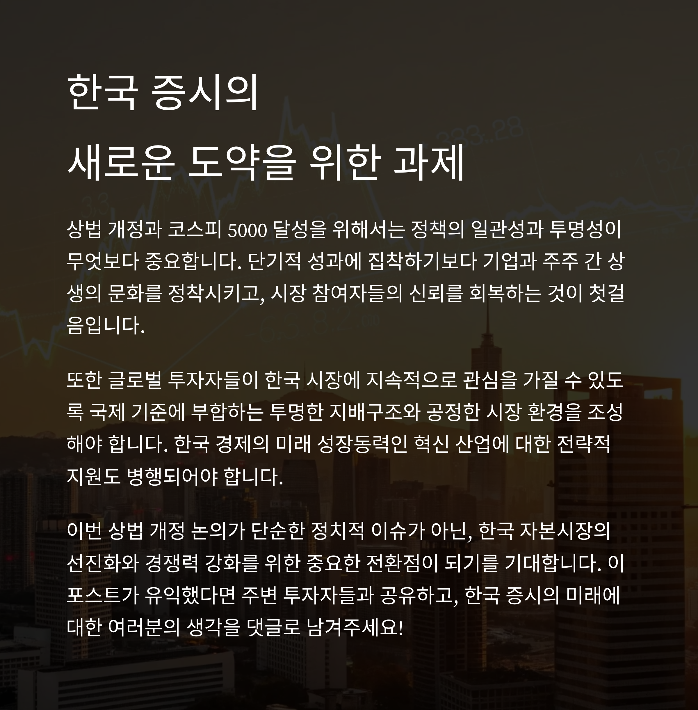 이재명 상법 개정 추진, 코스피 5000
