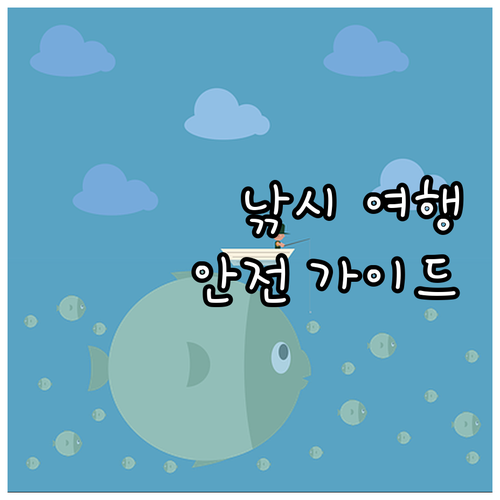 아이와 함께 낚시 여행: 낚시대 선택