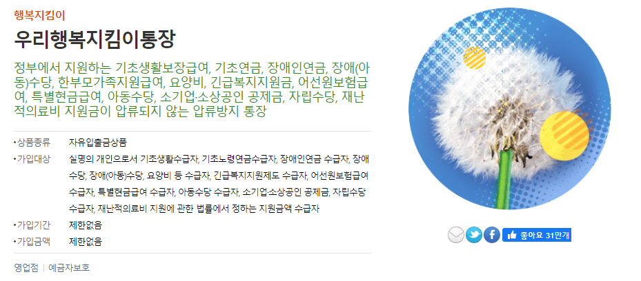 압류방지통장, 행복지킴이통장