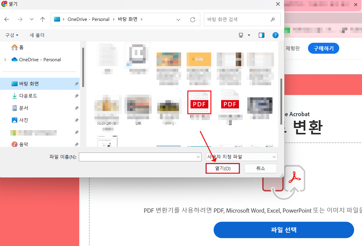 변환할 PDF 파일 선택