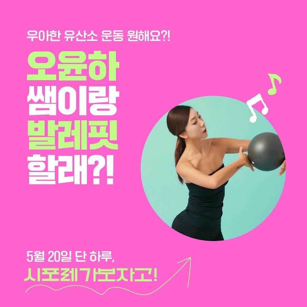 2023 시포레 오윤하 강사 발레핏