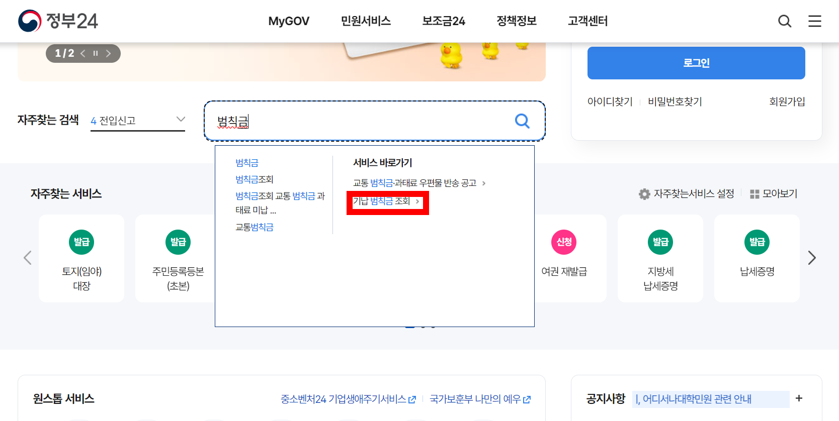 교통범칙금 및 과태료 내역조회방법 조회절차