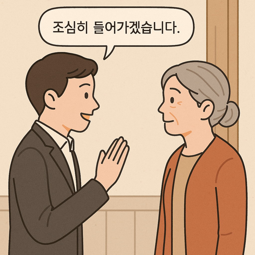 처갓집에서 상황별 표현