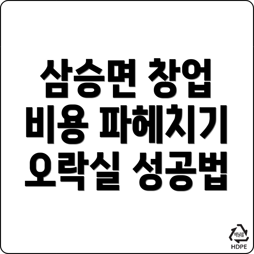 보은군 오락실 창업