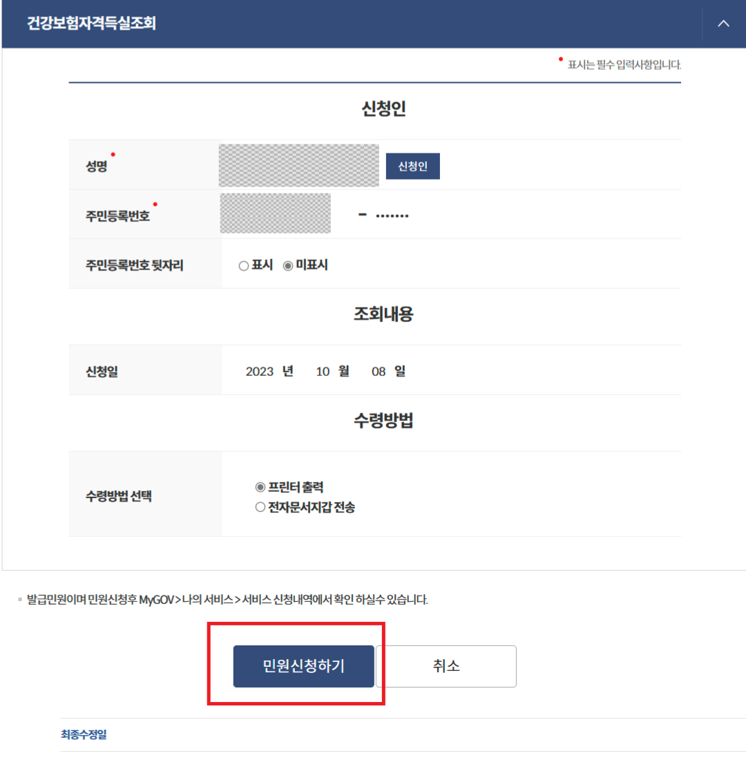 건강보험공단 자격득실 확인서