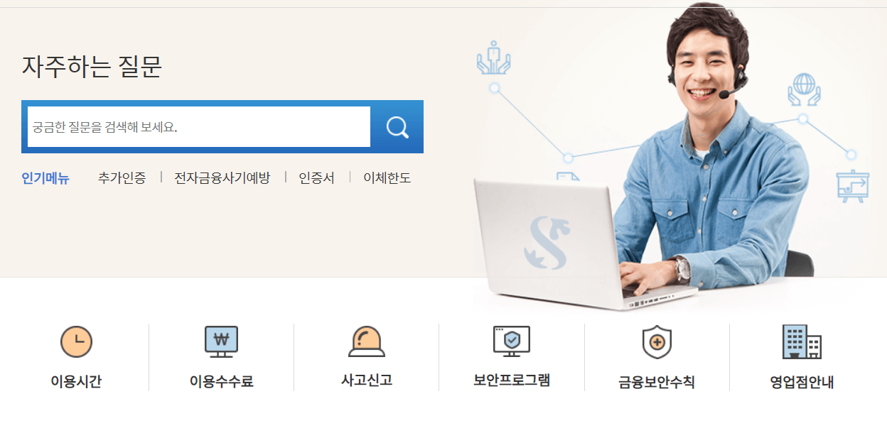 신한은행-고객센터-홈페이지