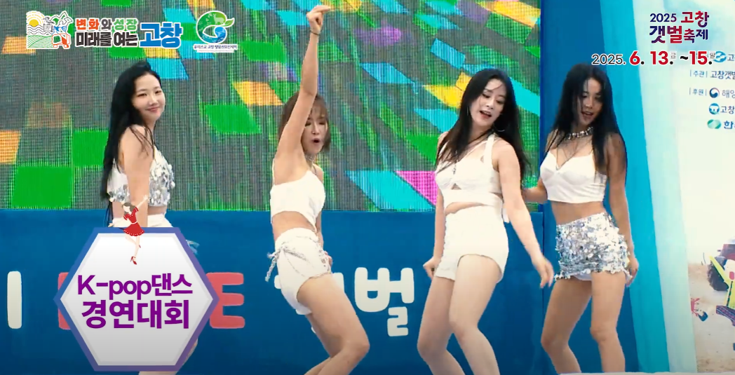 2025 고창갯벌축제