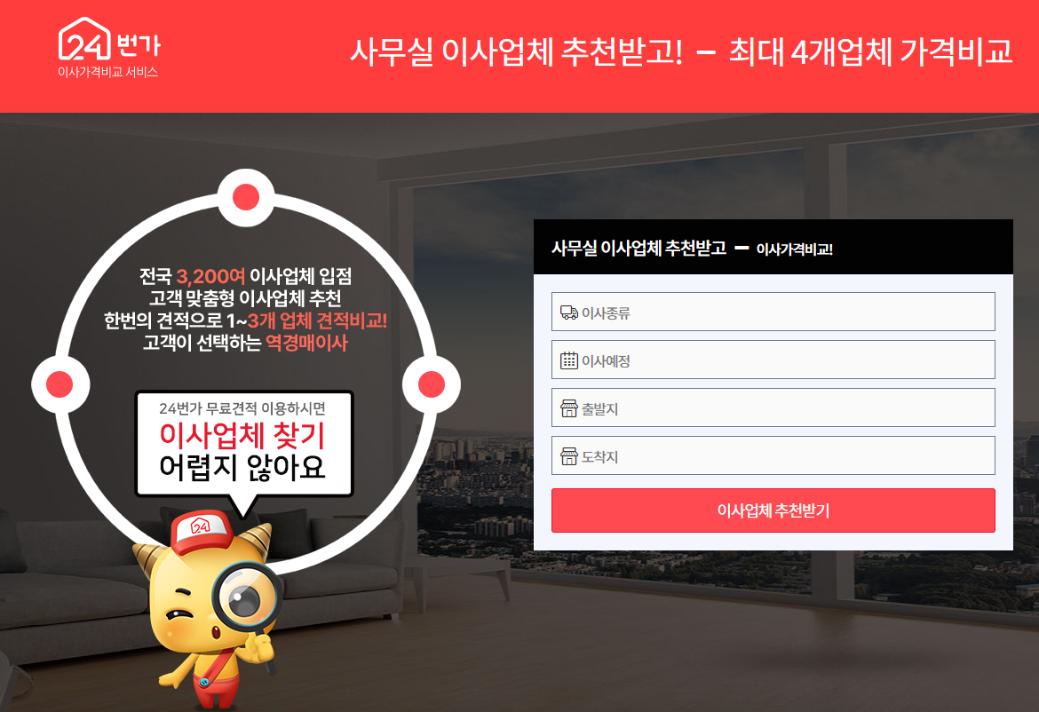 24번가-포장이사