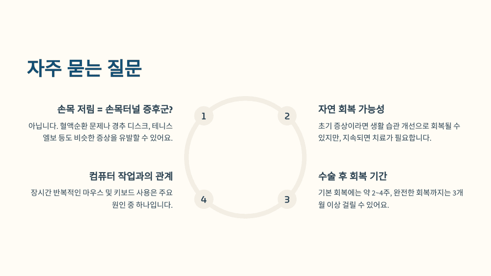 자주 묻는 질문 (FAQ)