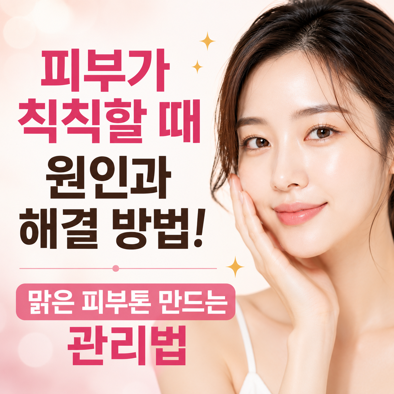 피부가 칙칙할 때 원인과 해결 방법