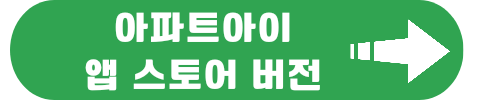 아파트관리비 조회하기 아파트아이 지금 바로 조회합니다