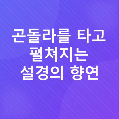 덕유산 눈꽃 여행_2