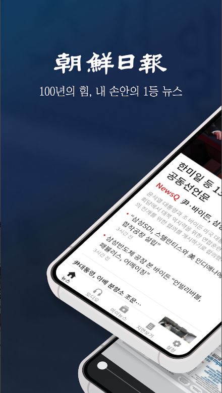 조선일보 앱의 새로운 기능과 서비스 소개, 실시간 뉴스, 모바일에서 만나는 종합 뉴스, 조선일보 앱