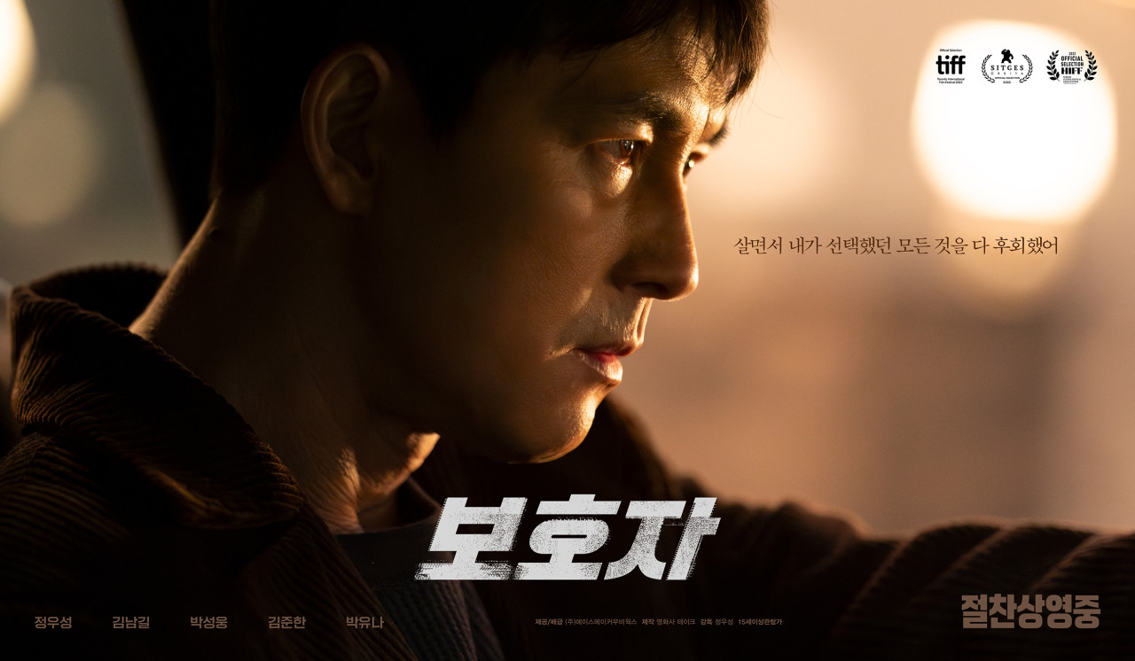 정우성 감독 데뷔작 영화 보호자 포스터