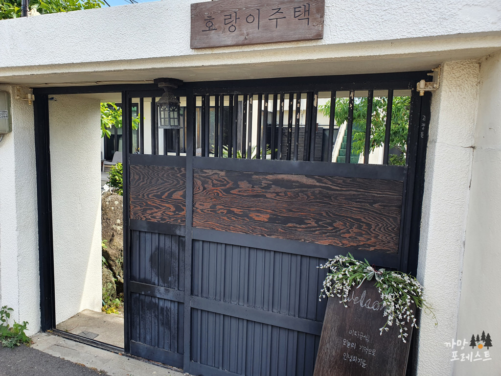 호랑이 주택 입구