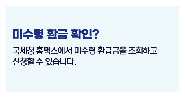 세금환급대상자요건-이미지4