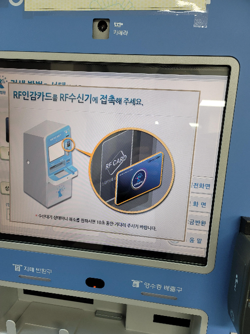 인감매체를 수신기에 접촉하는 화면입니다.