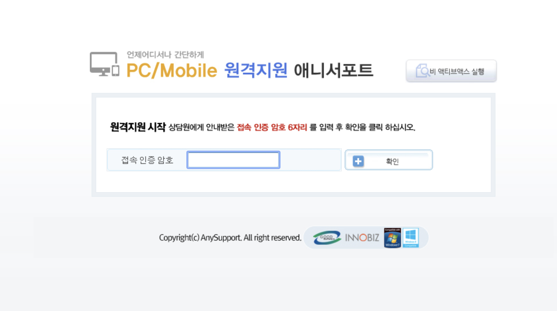 원격지원 애니서포트 https://737.co.kr