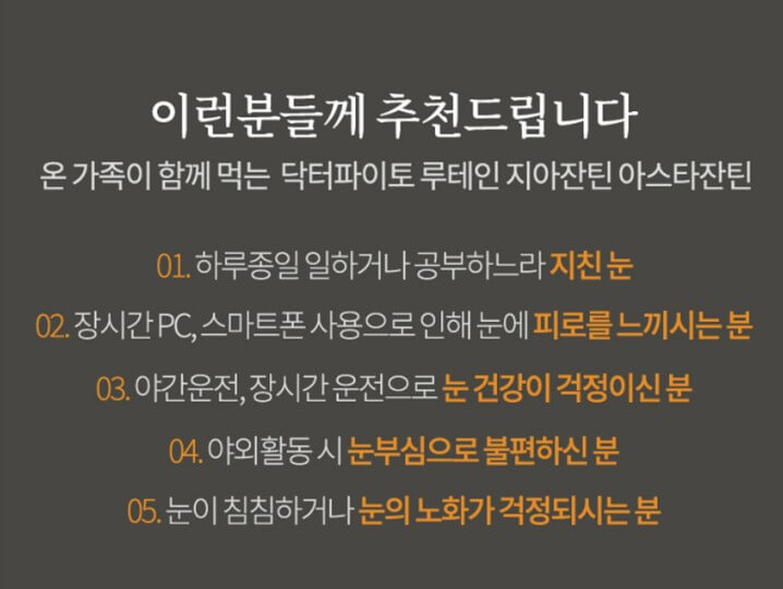 루테인-지아잔틴-아스타잔틴이-어디에-효과가-있는지-구체적으로-알려주고-있습니다.