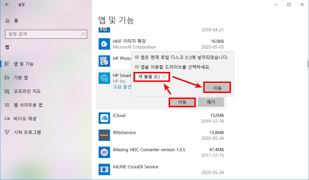 도우10 에서 프로그램을 다른 드라이브로 이동하는 방법