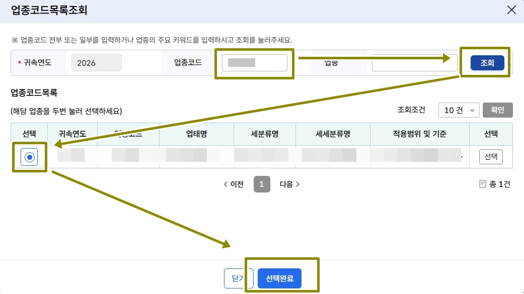 업종 입력/수정