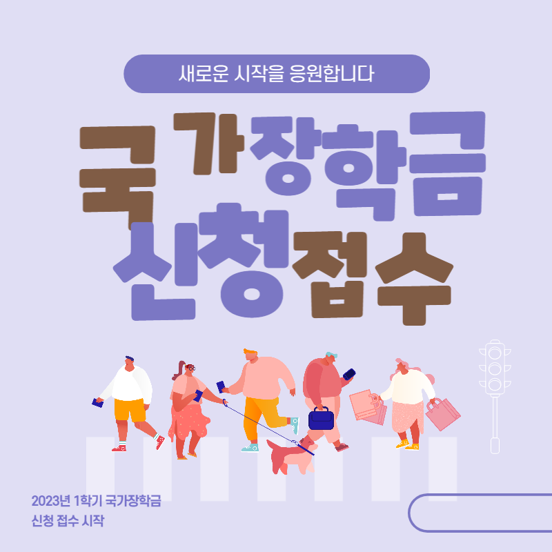 국가장학금 신청 접수