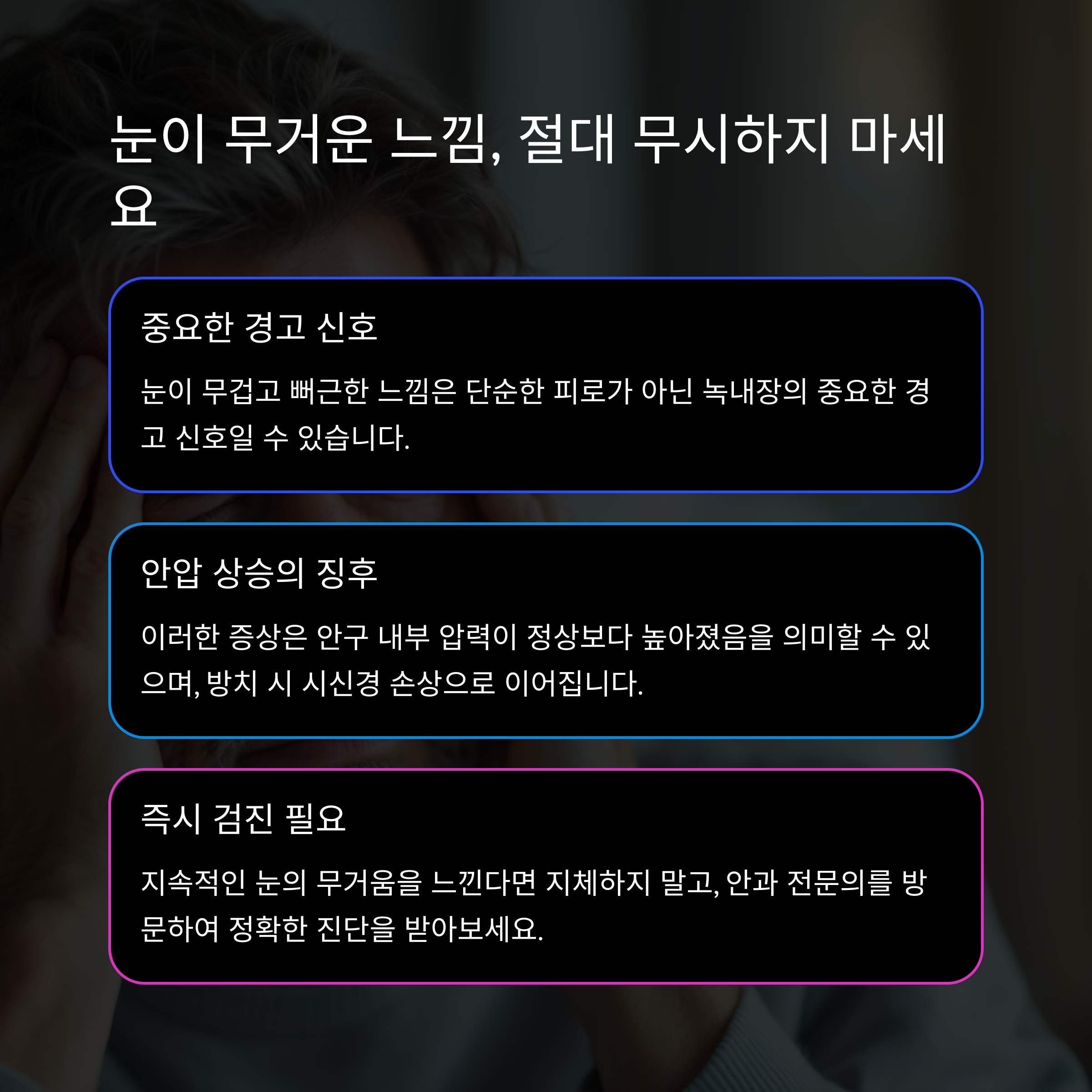 녹내장 초기 증상