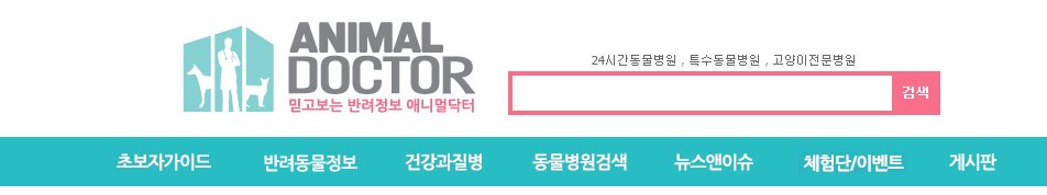 24시 동물병원 찾기