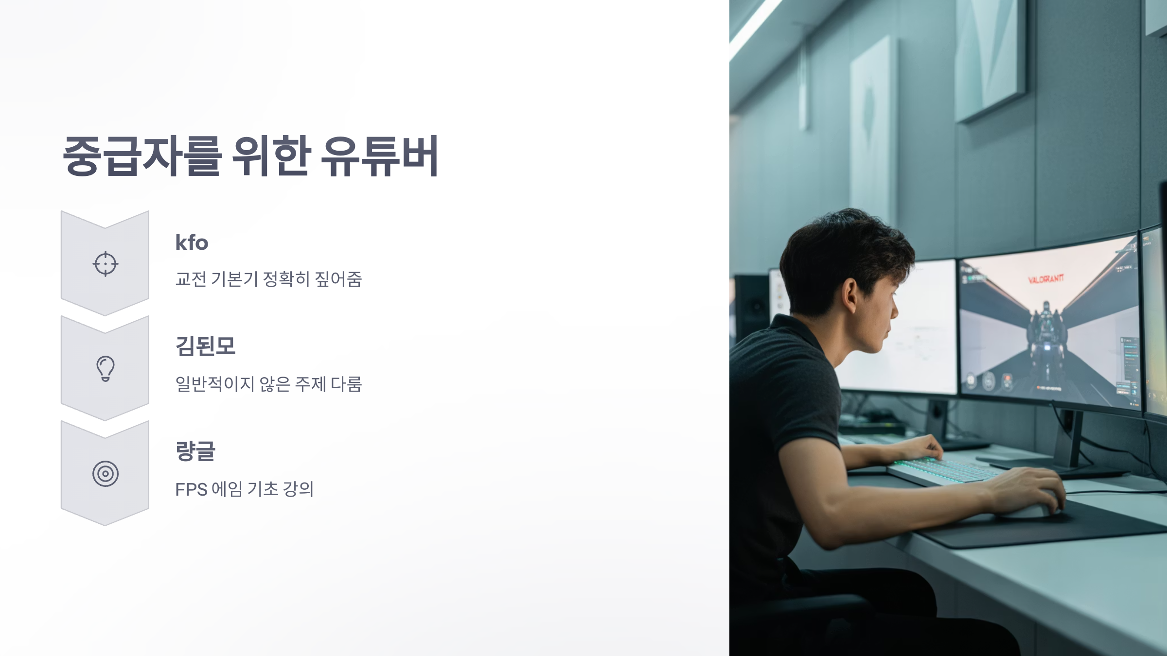 참조-발로란트,-관련-유튜버-소개-3