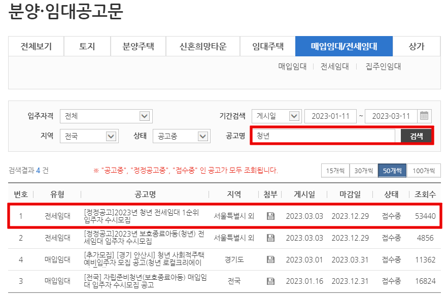 청년-전세임대주택-모집공고