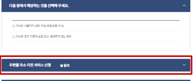 이사할때 우편물 주소 3분만에 변경 하는법