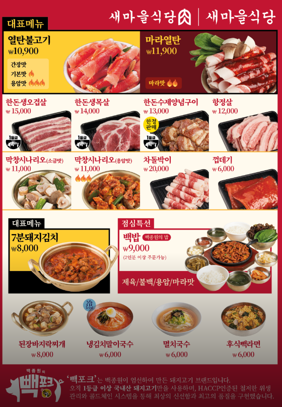 새마을식당 메뉴정보