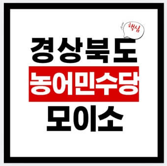 농어민수당 신청