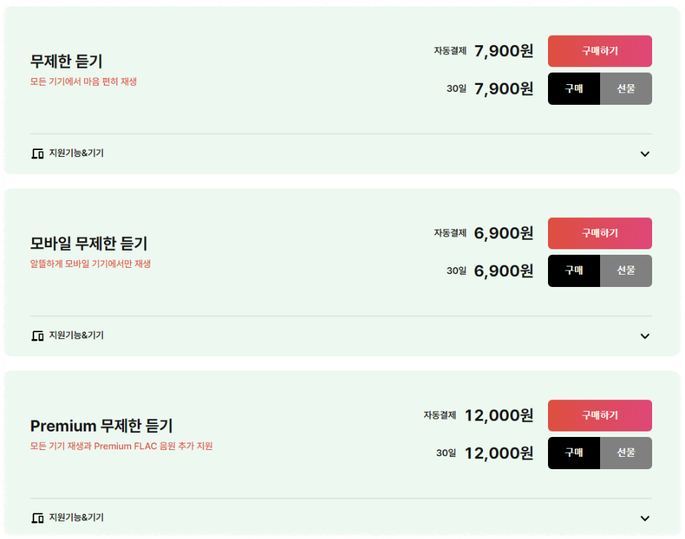 심플하게 무제한 듣기 요금제