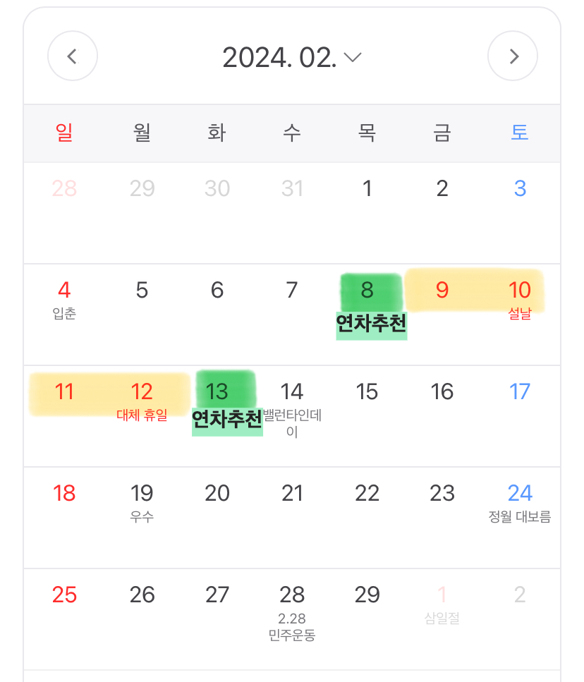 2024년 휴일 2월