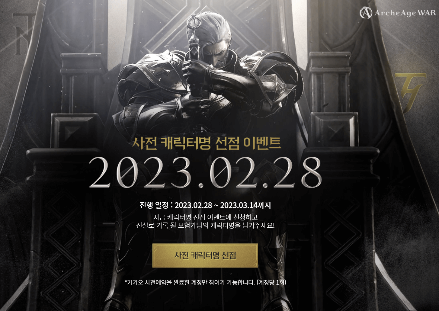 아키에이지워-썸네일