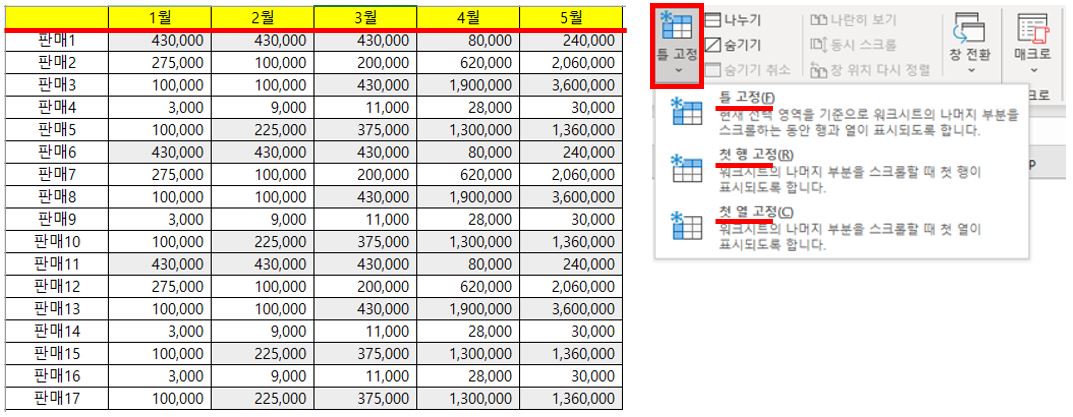 엑셀-행-고정-설정-방법