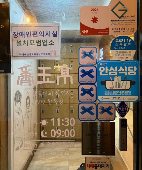 김해-연탄-장어구이-3대-향옥정