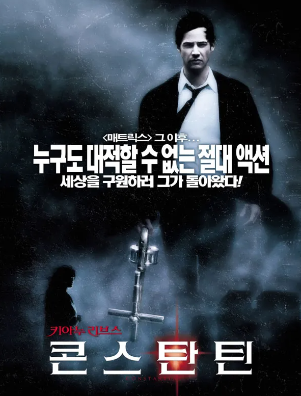 영화-콘스탄틴-포스터