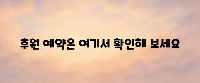 창덕궁 후원 예약 홈페이지 바로가기