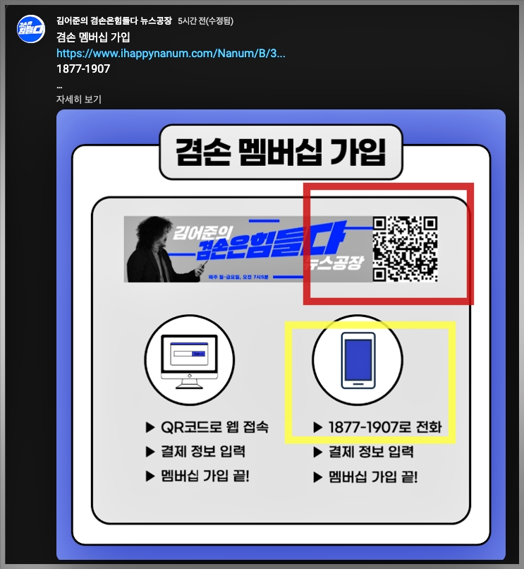뉴스공장-멤버십가입방법
