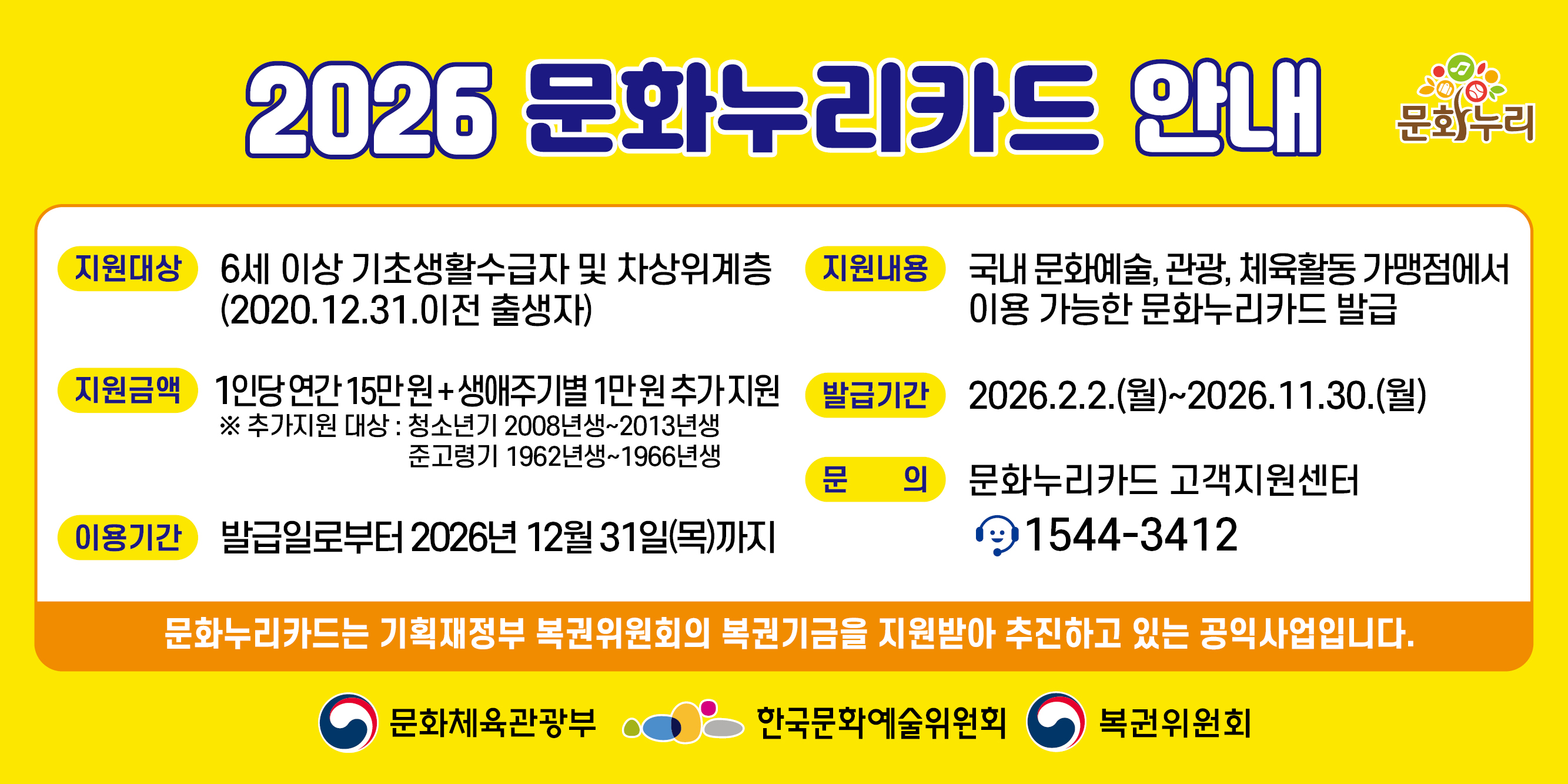 2026 문화누리카드 신청·발급방법 대상·기간·사용처·잔액조회·가맹점까지