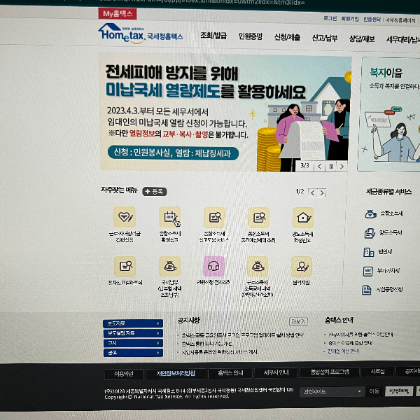 2023 종합 소득세 세율 홈택스이미지