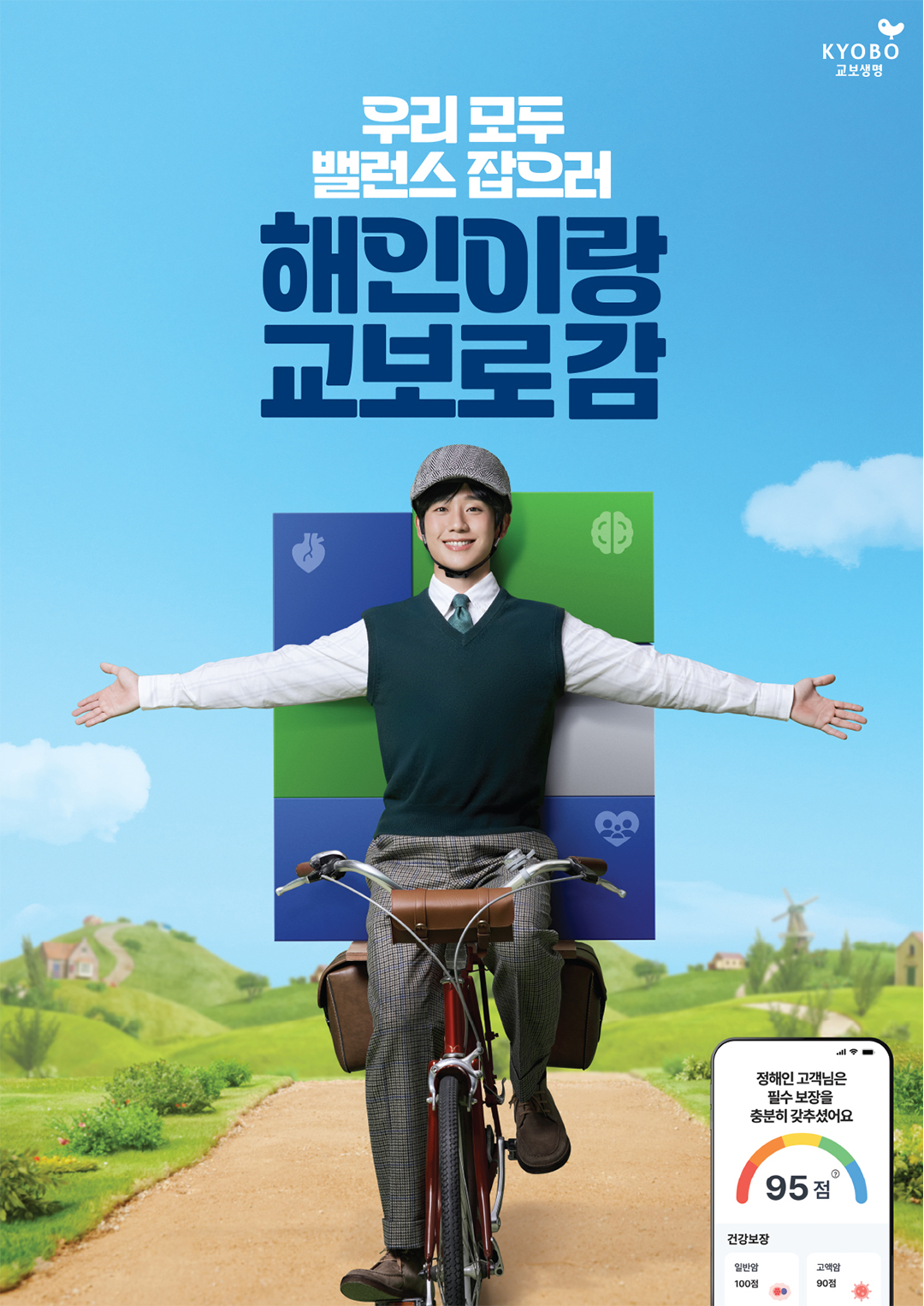 #자전거 타고있는 정해인
#해인이랑 교보로감