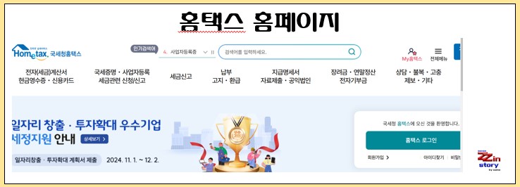홈택스 홈페이지