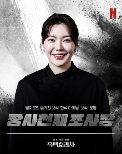 장사천재-조사장