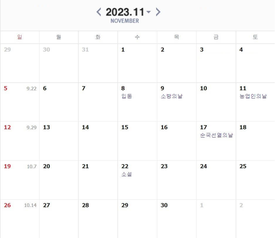2023년 달력